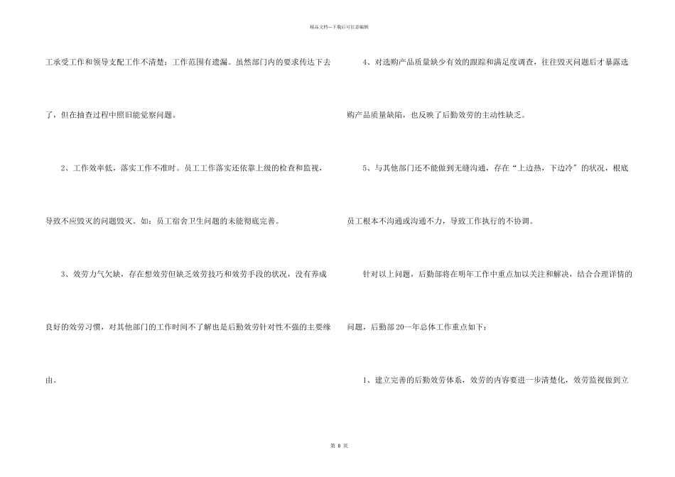 公司后勤工作计划三篇_第2页