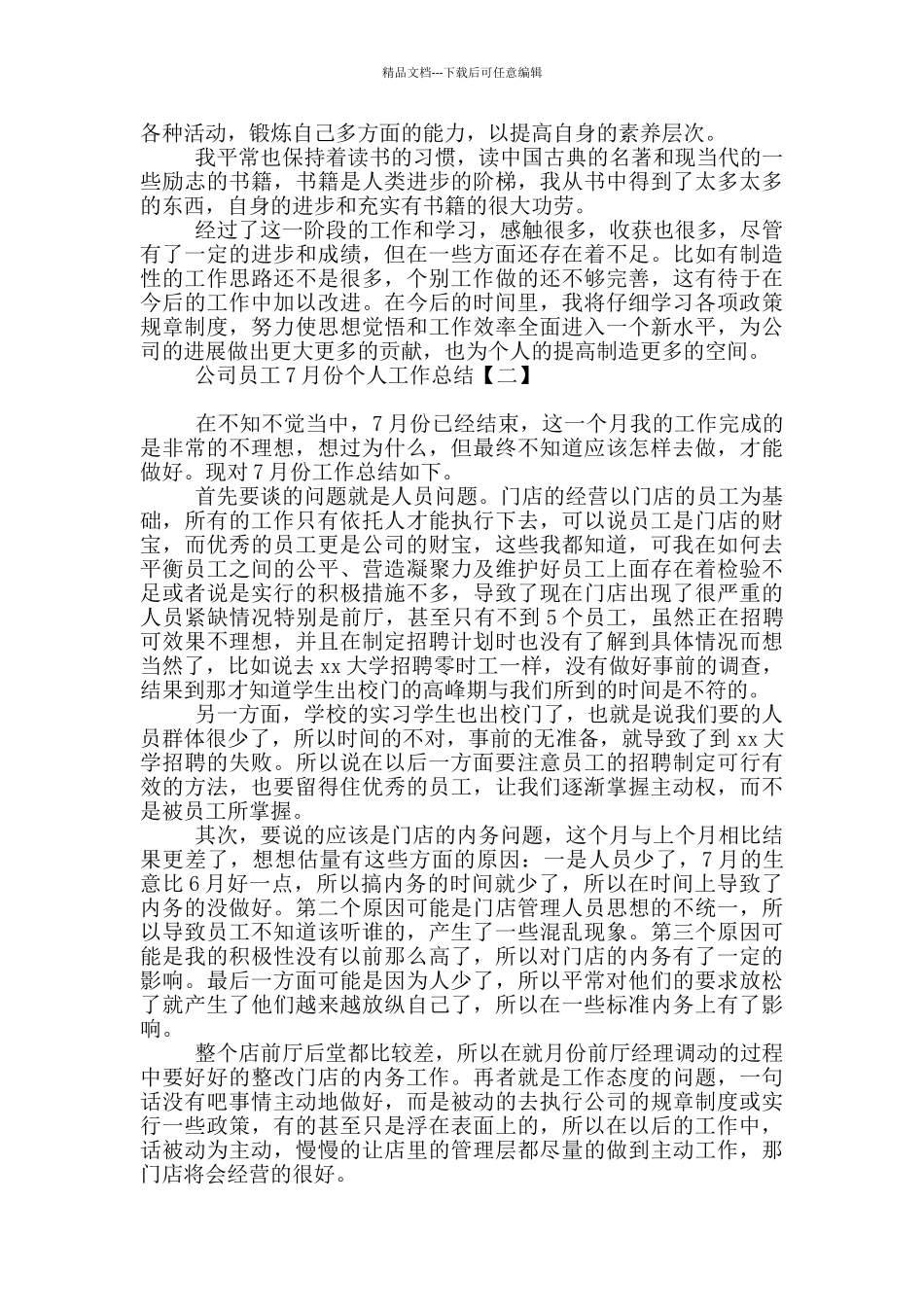公司员工7月份个人工作总结_第2页