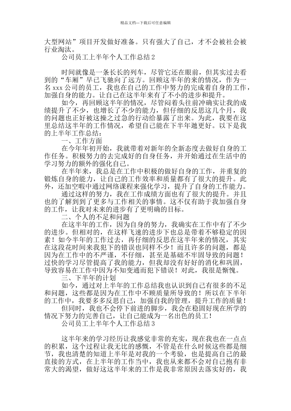 公司员工上半年个人工作总结9篇_第2页