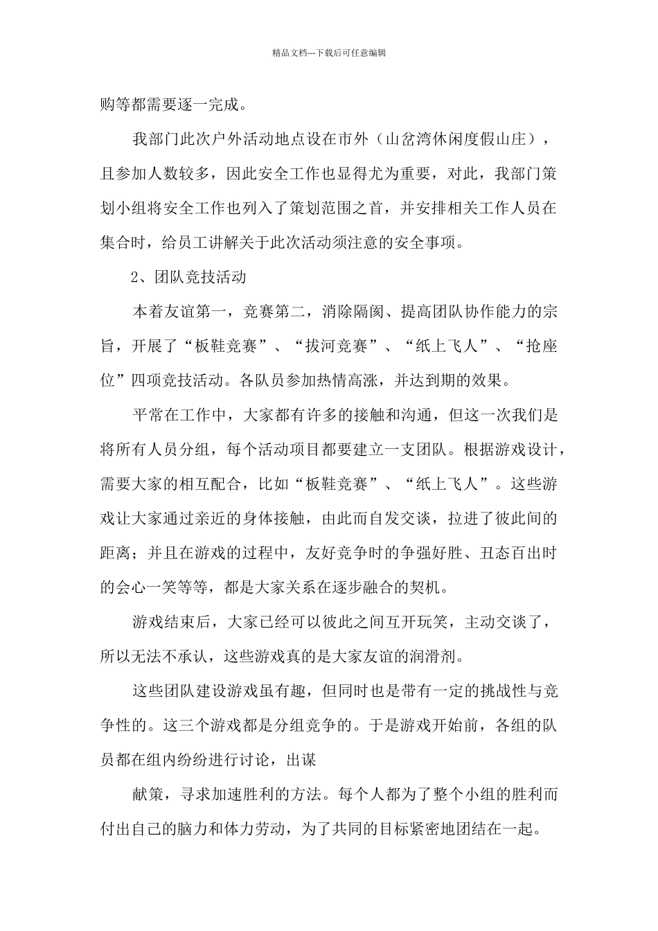 公司员工2024年组织团队建设活动总结范文五篇_第2页