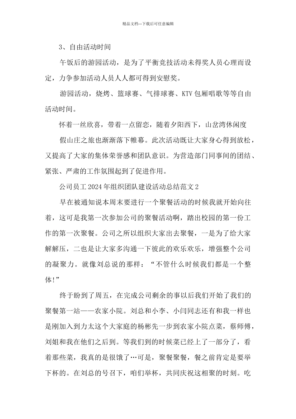 公司员工2024年组织团队建设活动总结范文五篇_第3页