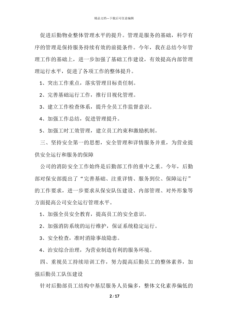 公司后勤领导工作总结_第2页