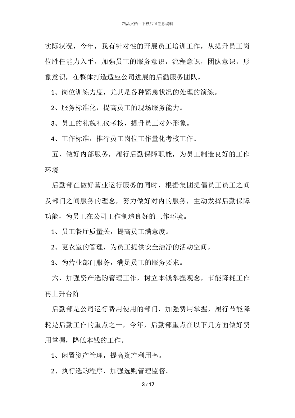 公司后勤领导工作总结_第3页