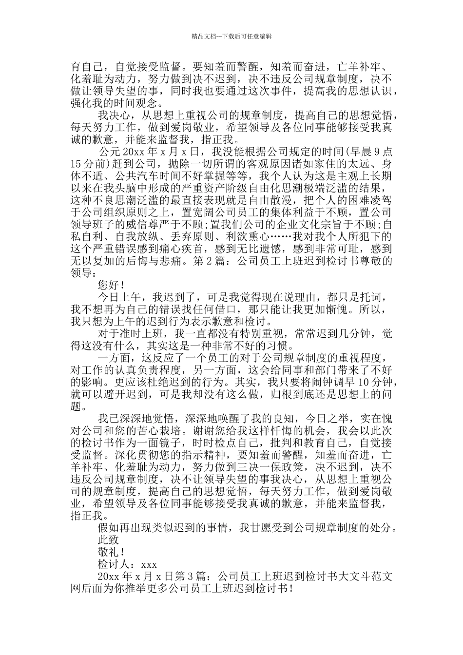 公司员工上班迟到检讨书_第2页