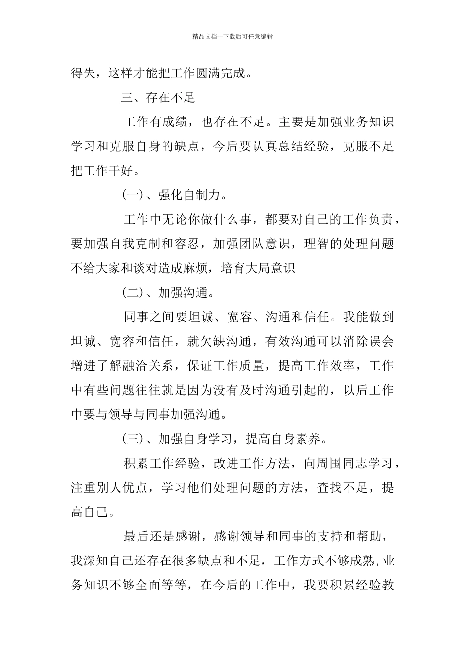 公司员工个人业务工作总结范文精选5篇_第2页