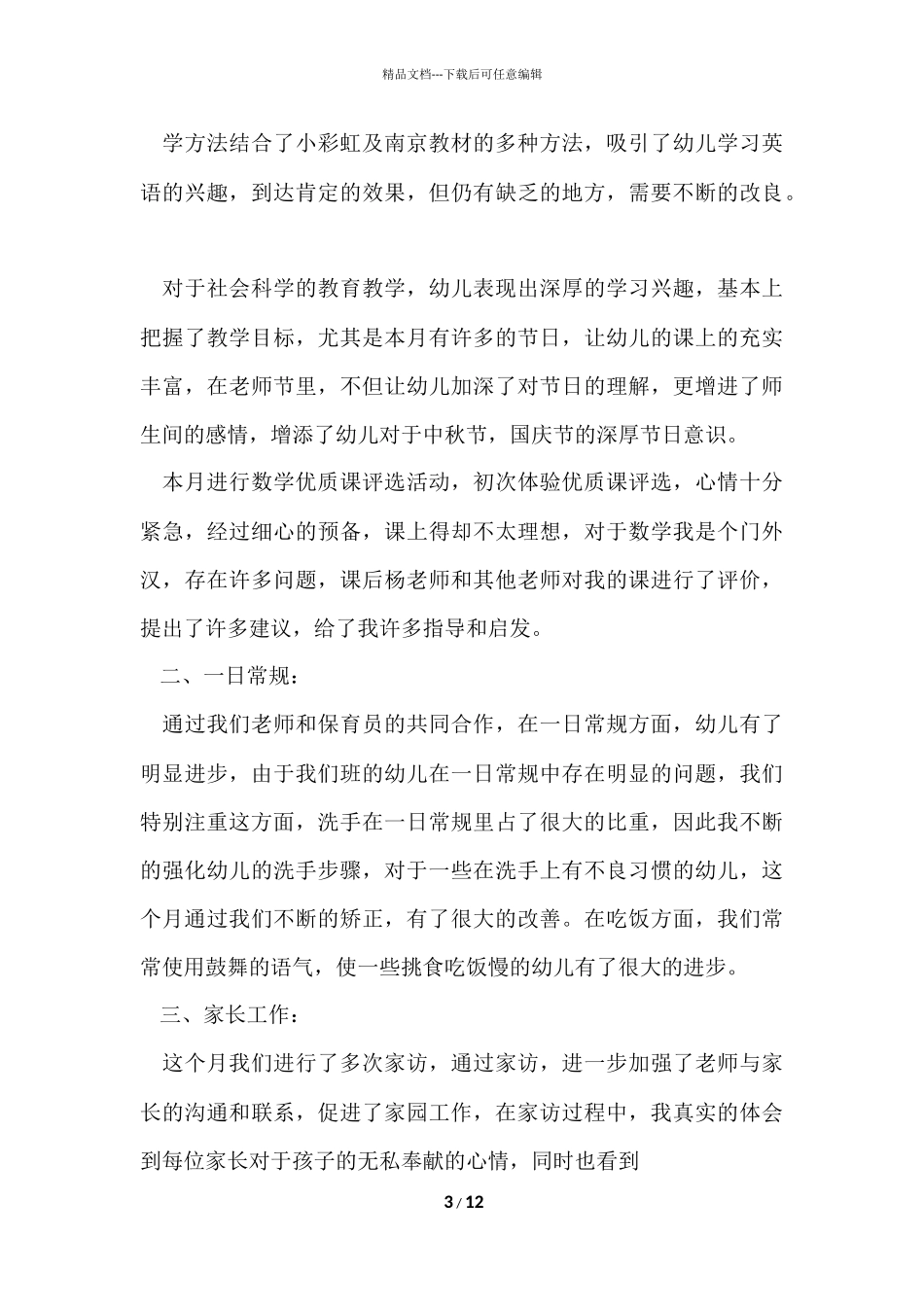 公司员工个人十一月工作总结_第3页