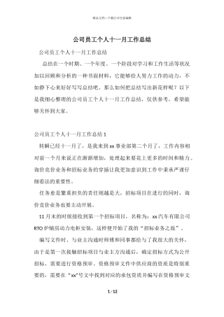 公司员工个人十一月工作总结