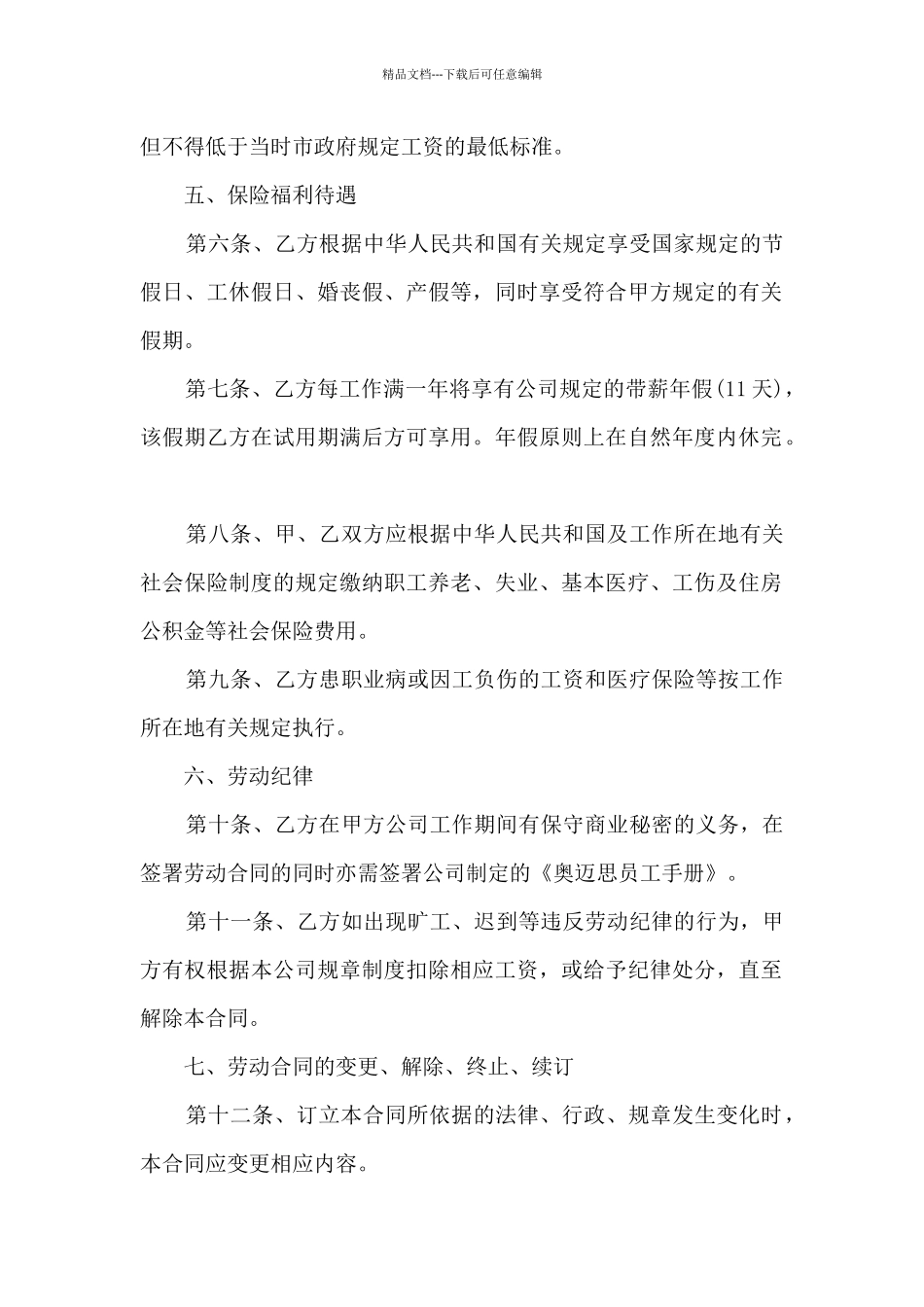 公司员工个人劳动合同大全5篇_第2页