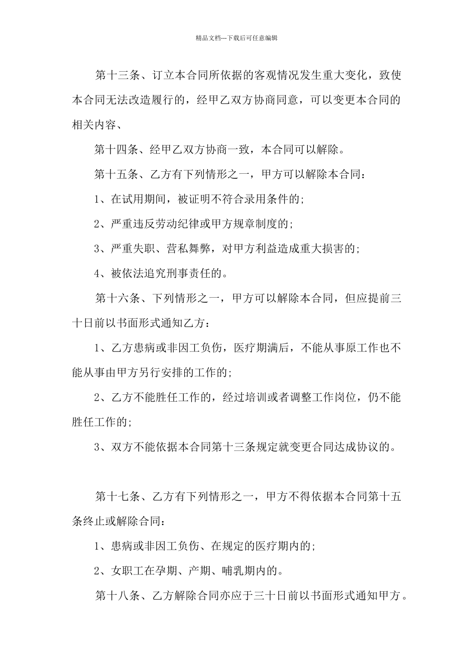 公司员工个人劳动合同大全5篇_第3页