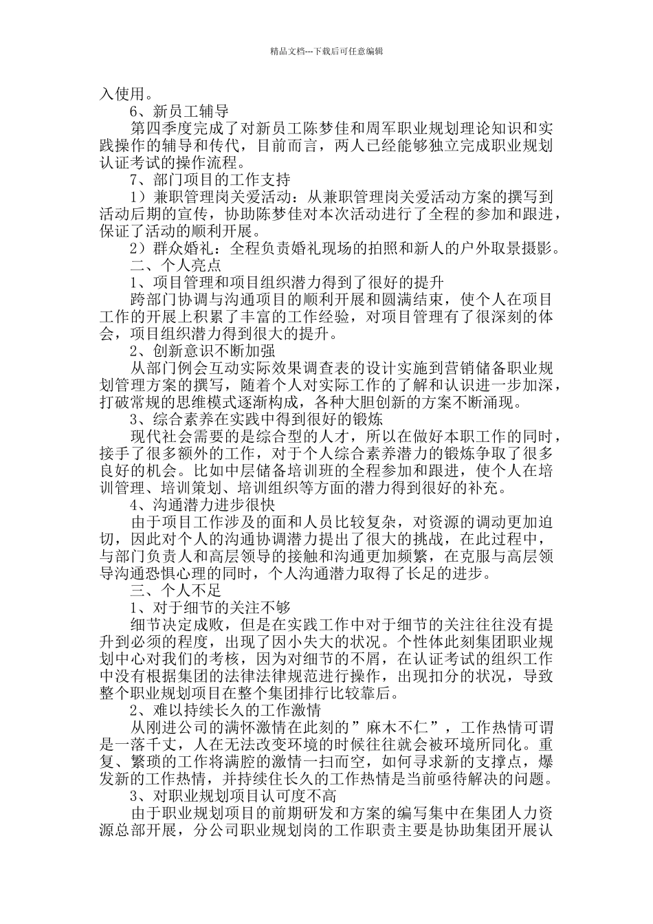 公司员工个人季度总结范本_第3页