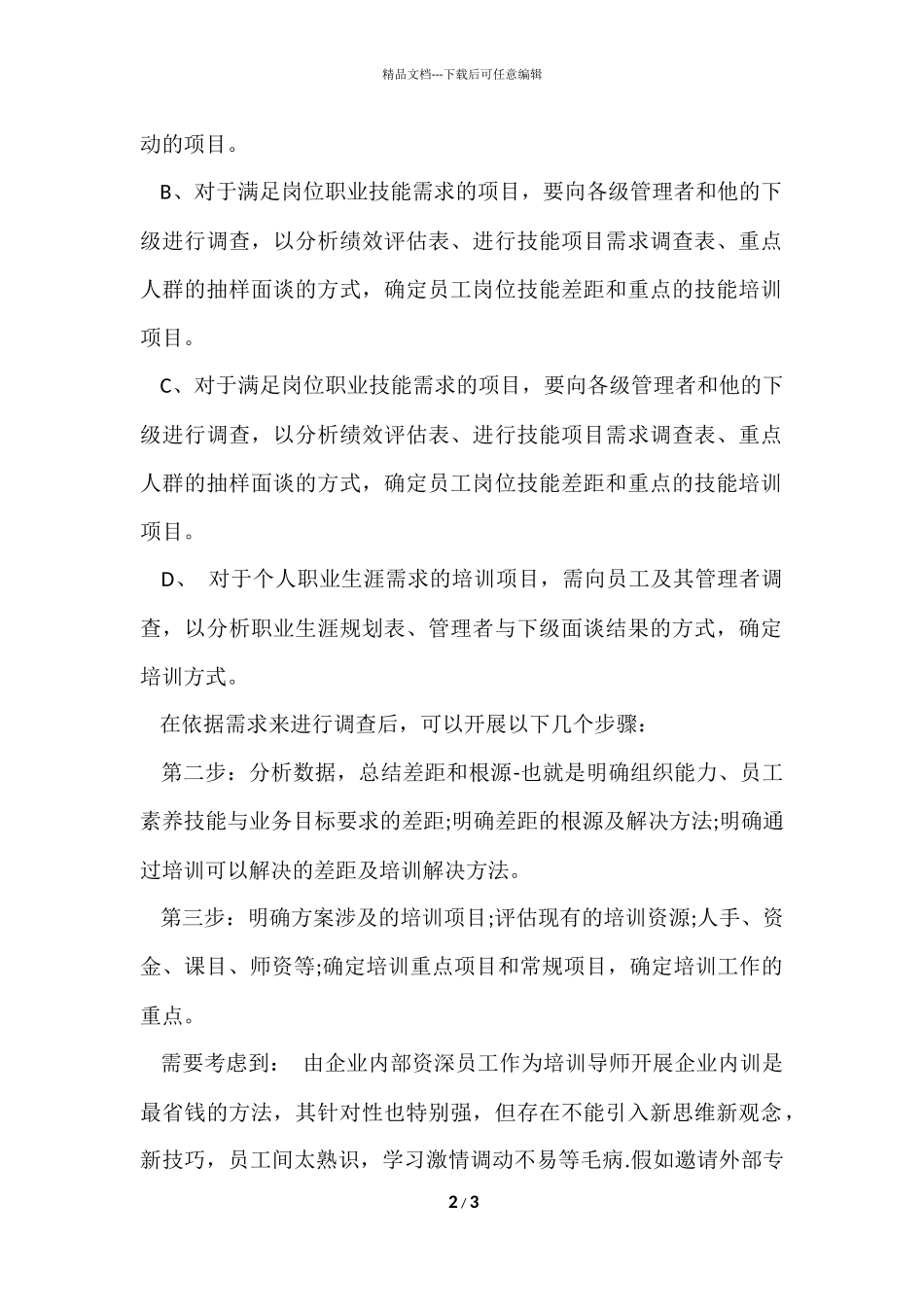 公司员工2024年度培训计划_第2页