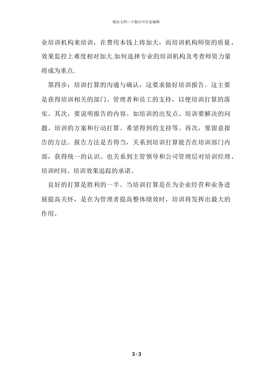 公司员工2024年度培训计划_第3页