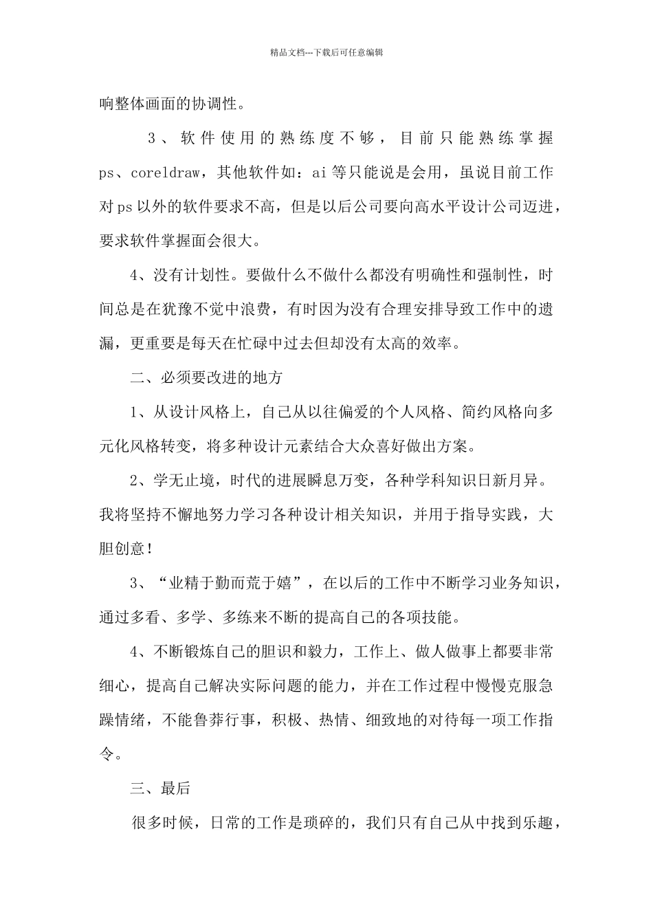 公司员工个人工作经历总结范文五篇_第2页