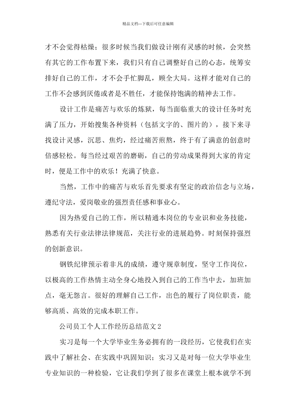 公司员工个人工作经历总结范文五篇_第3页