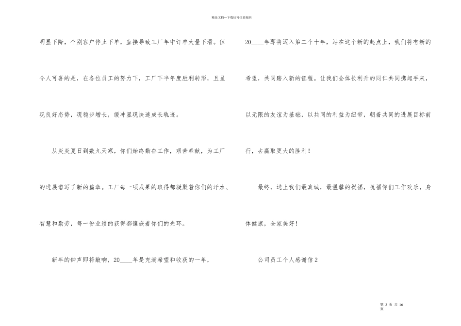 公司员工个人感谢信_第2页