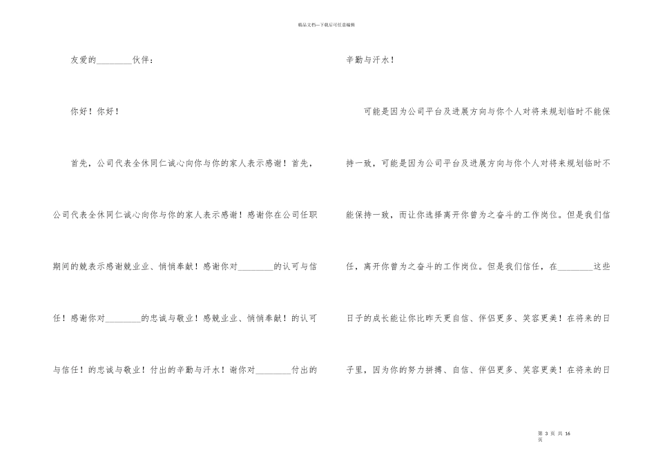 公司员工个人感谢信_第3页