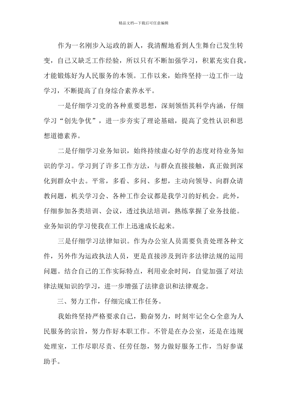 公司员工个人本职工作总结范文五篇_第2页