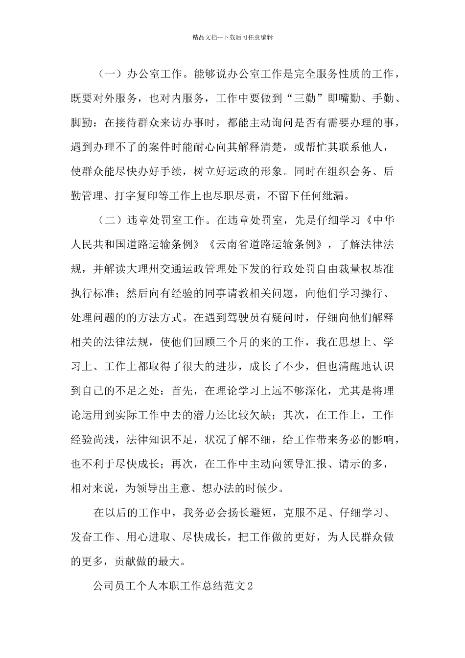 公司员工个人本职工作总结范文五篇_第3页