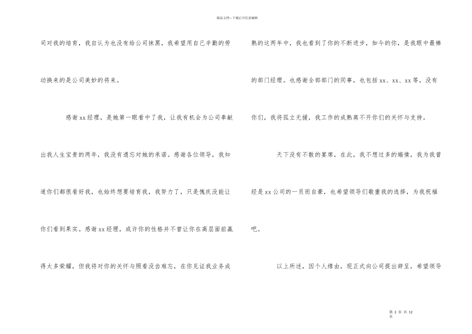 公司员工个人离职申请书五篇_第2页