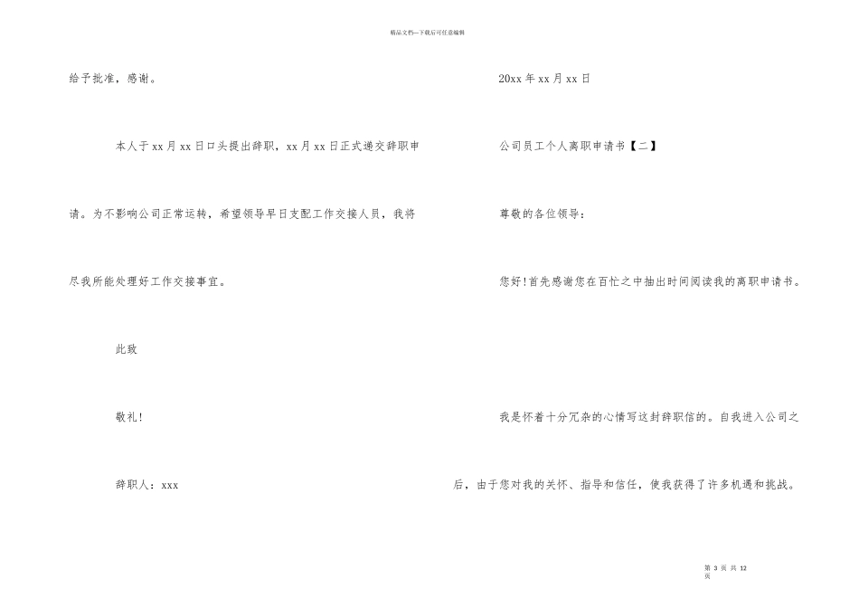 公司员工个人离职申请书五篇_第3页