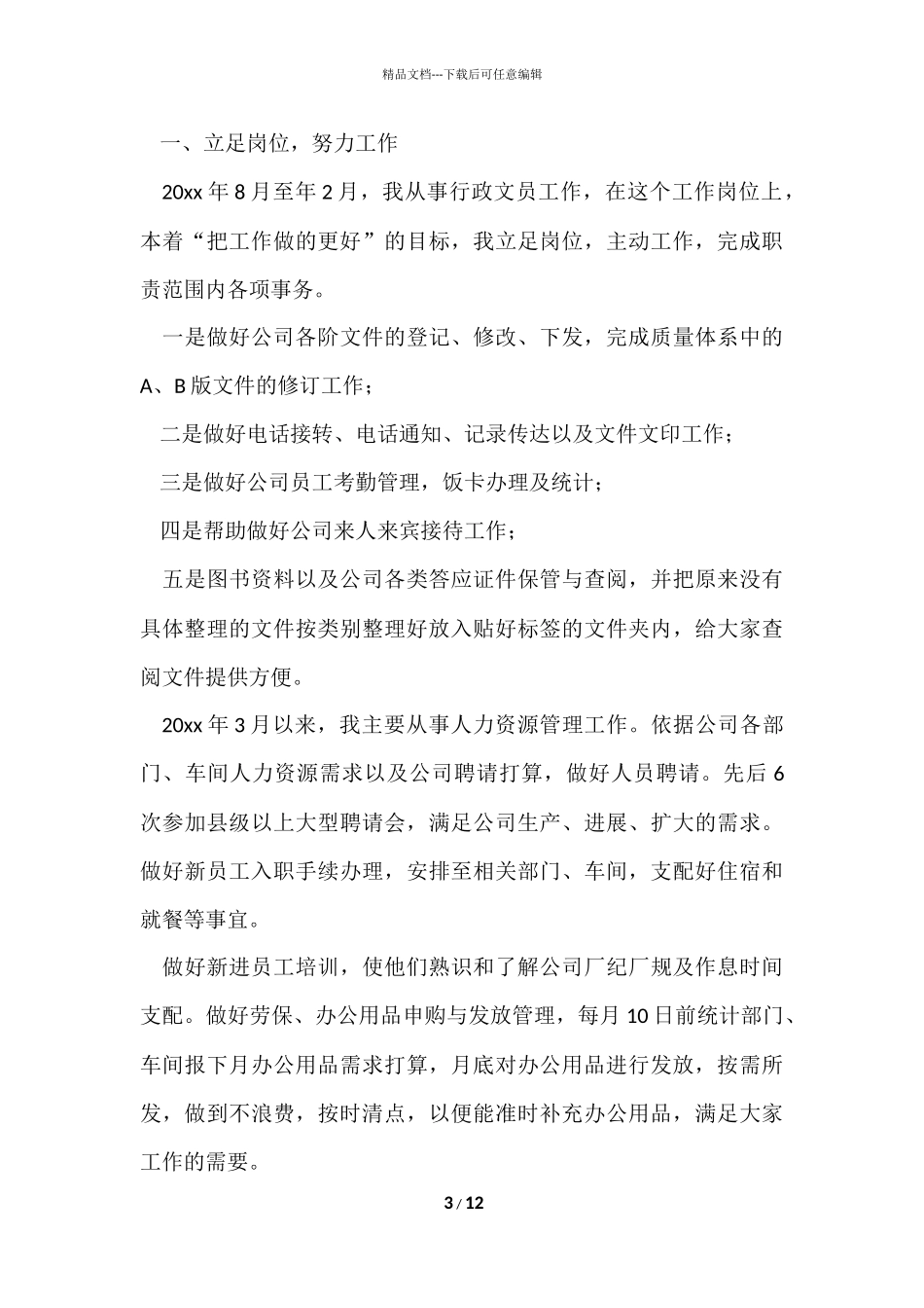 公司员工个人简洁年终总结（6篇）_第3页