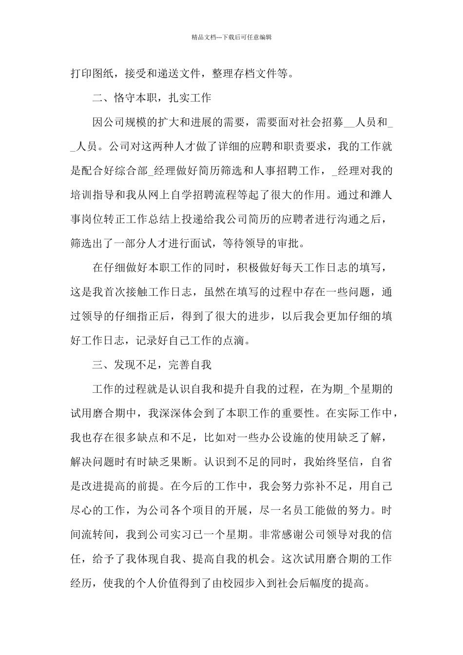 公司员工个人转正工作总结实用_第3页