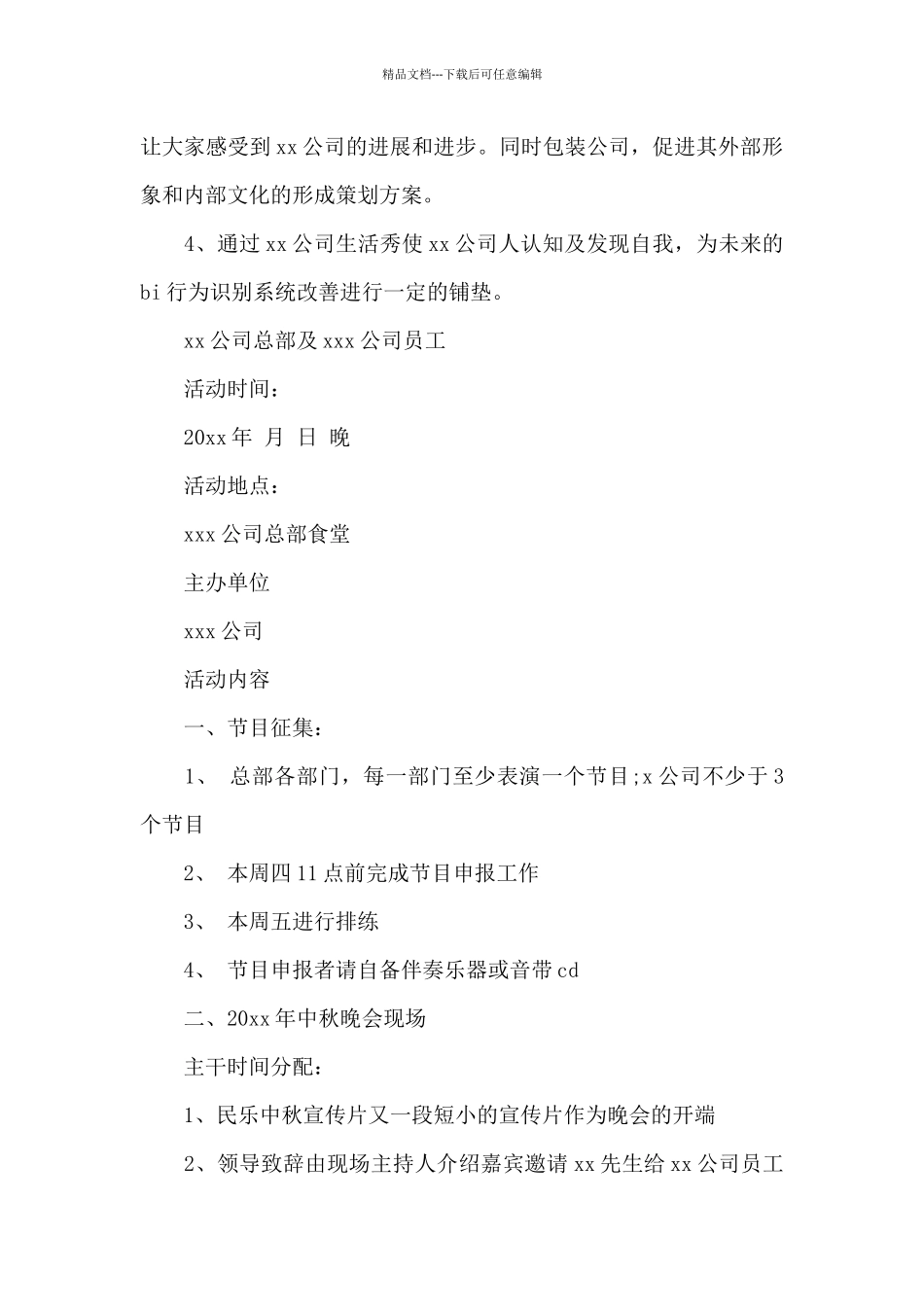 公司员工中秋聚餐策划集锦_第3页