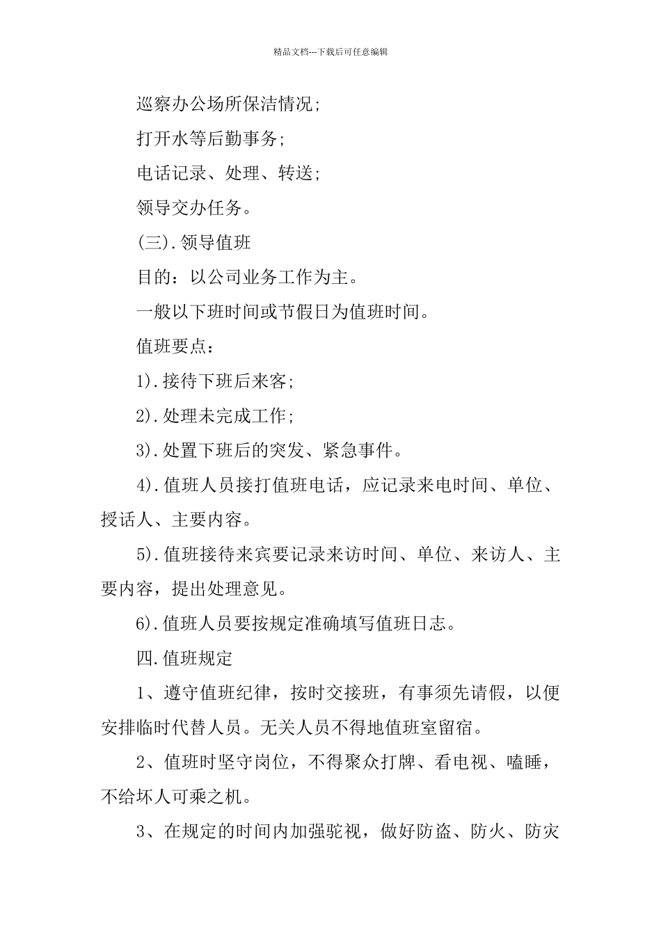 公司员工值班制度_第3页