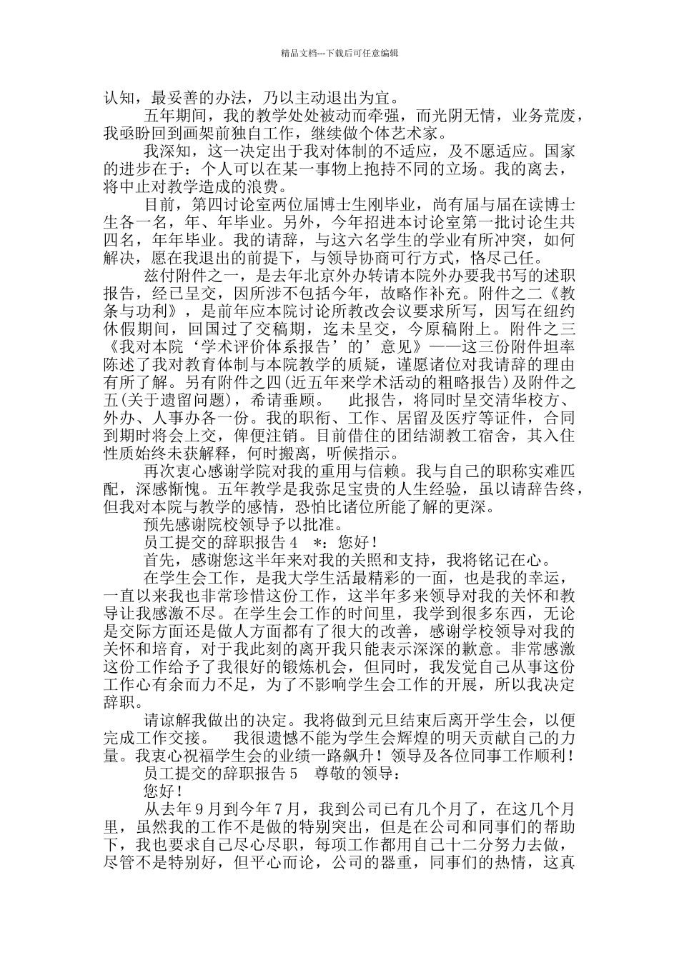 公司员工今天提交辞职报告_第2页