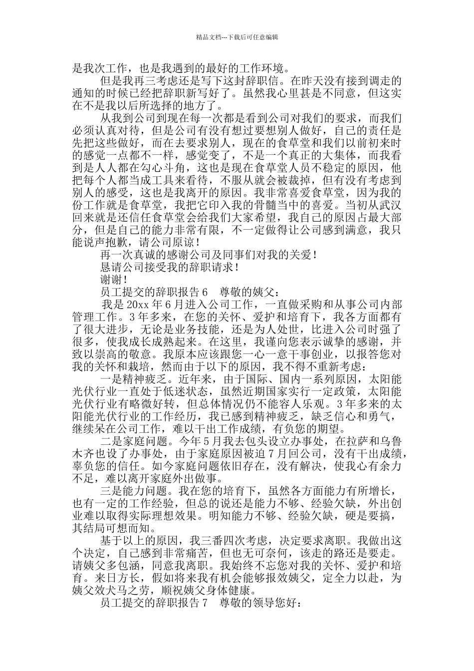 公司员工今天提交辞职报告_第3页