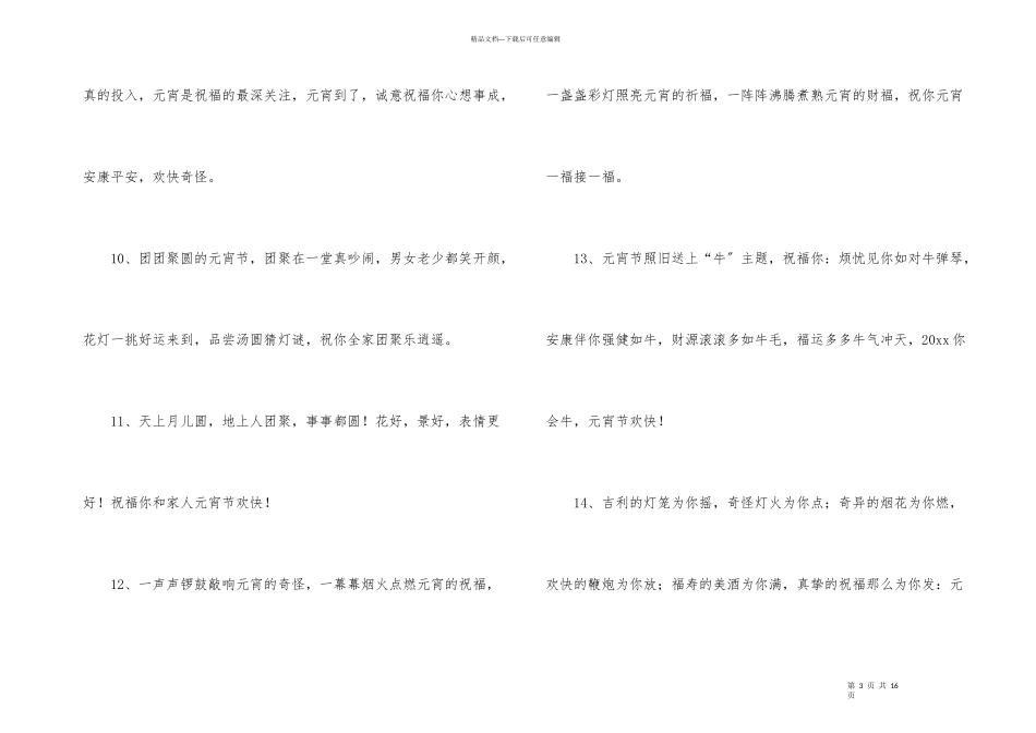 公司员工元宵节问候语_第3页
