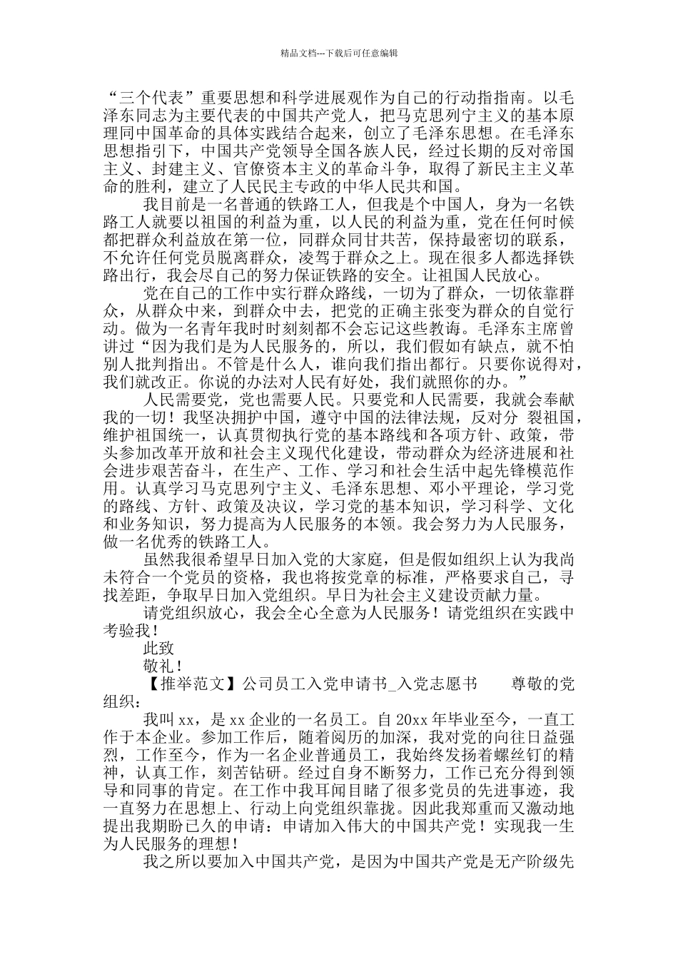 公司员工入党申请书-入党志愿书_第3页