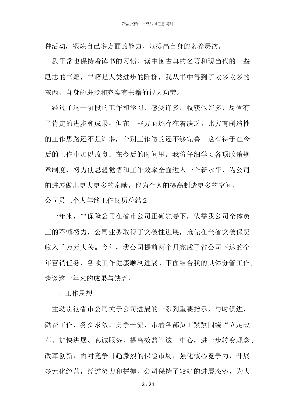 公司员工个人年终工作经验总结_第3页