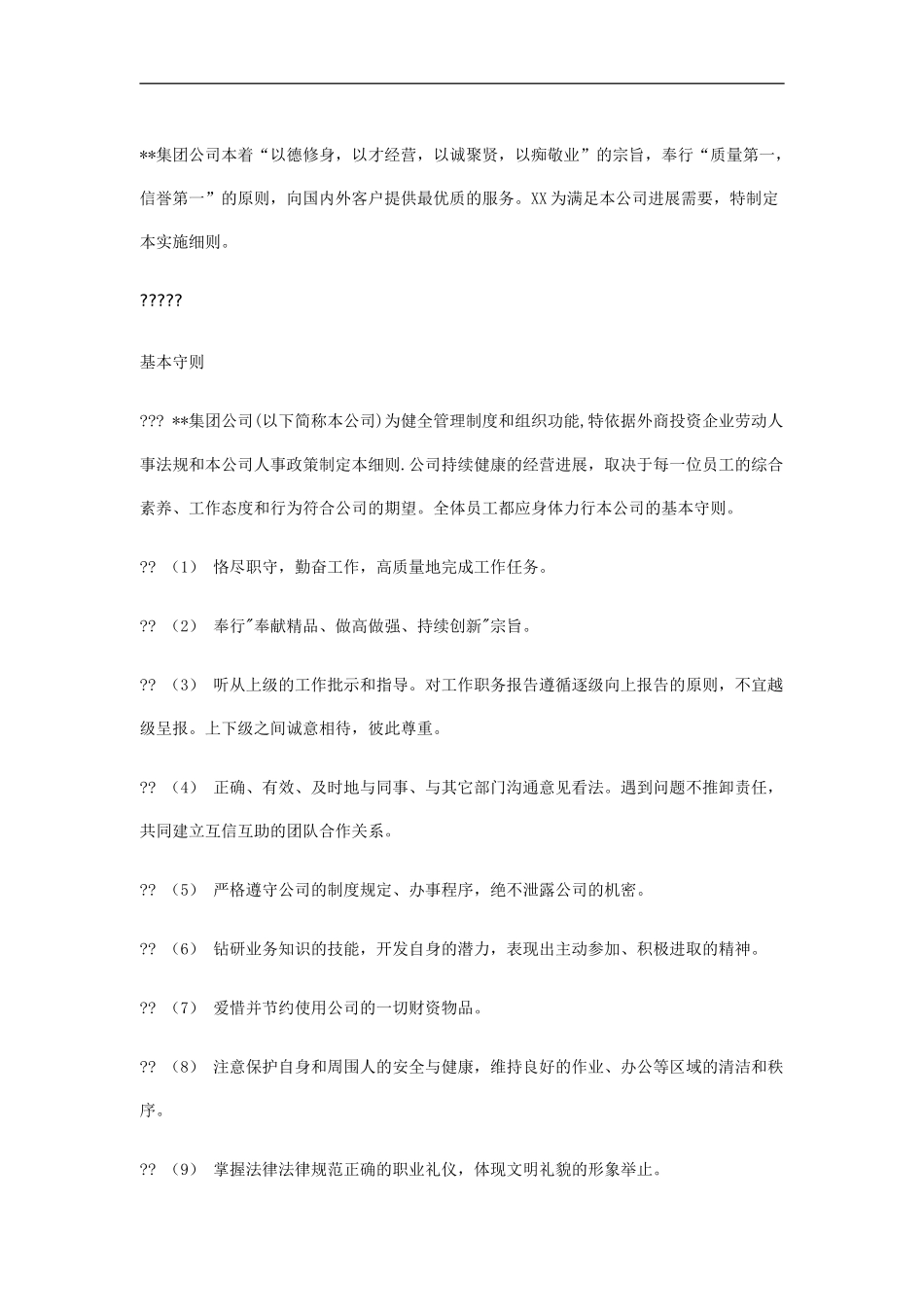 公司员工内部管理实施细则_第2页
