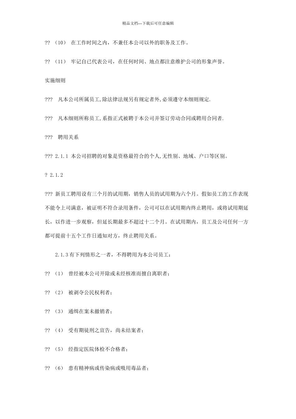 公司员工内部管理实施细则_第3页