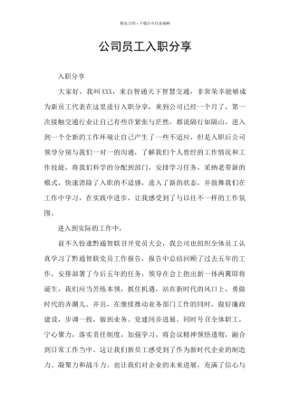 公司员工入职分享