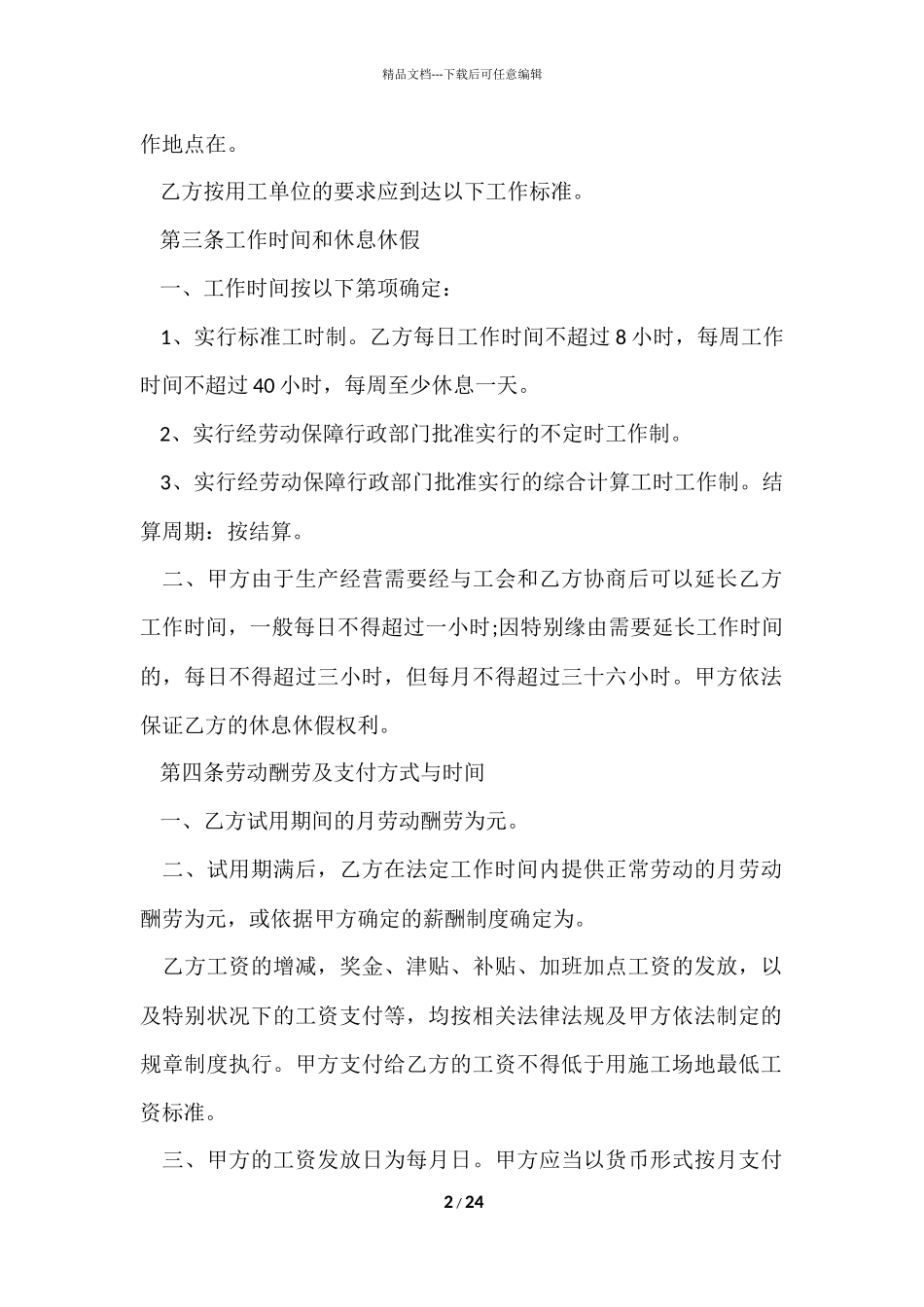 公司员工劳务合同标准范本_第2页