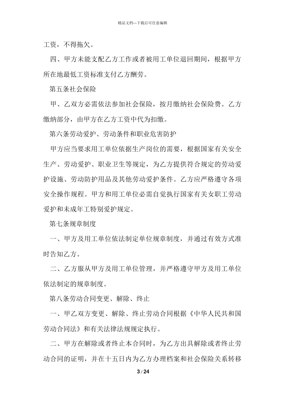 公司员工劳务合同标准范本_第3页