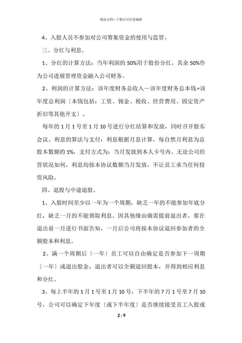 公司员工入股协议书范本（3篇）_第2页