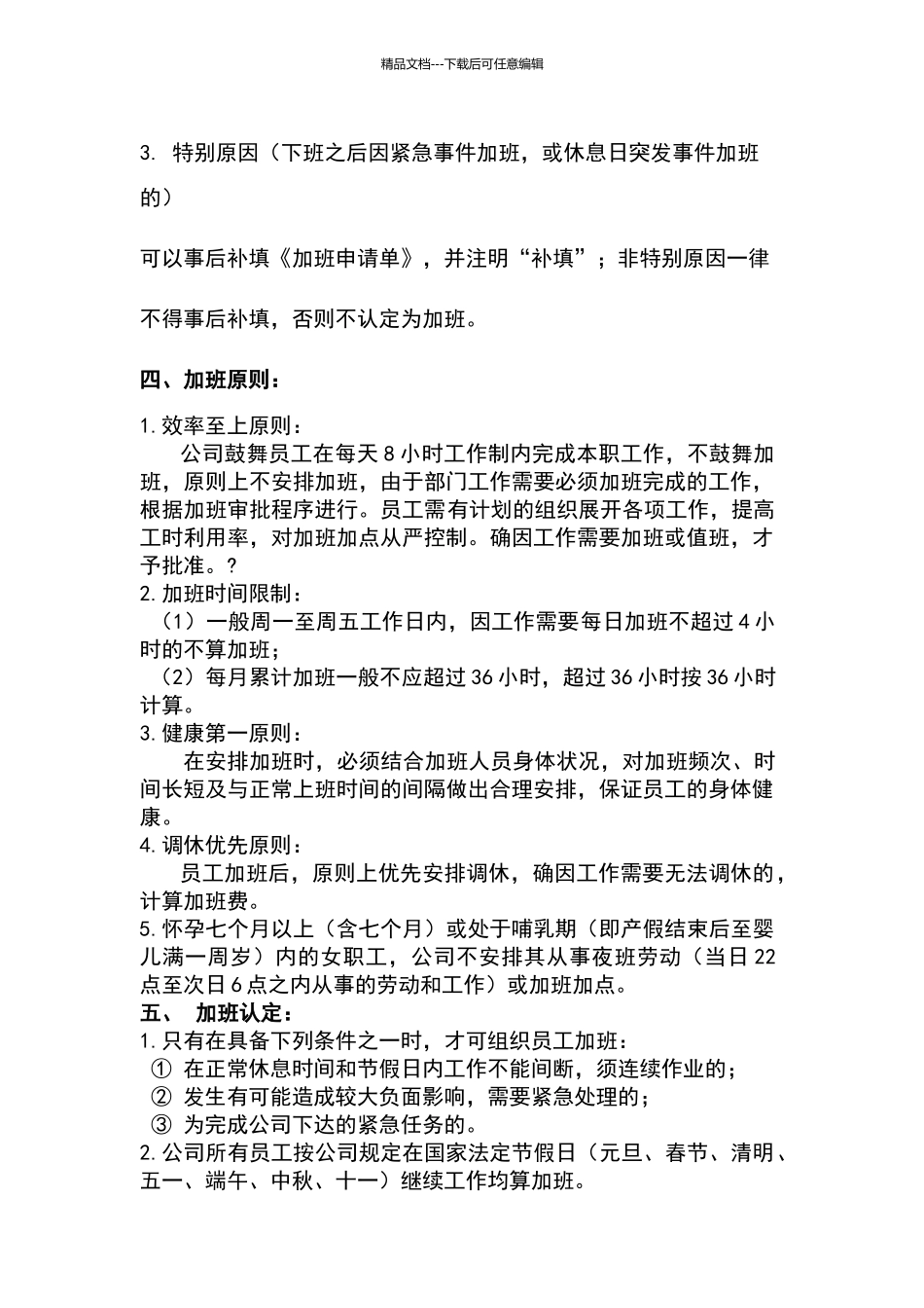 公司员工加班管理制度_第3页