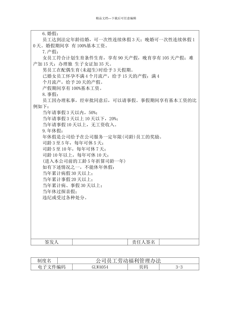 公司员工劳动福利管理办法范本_第2页