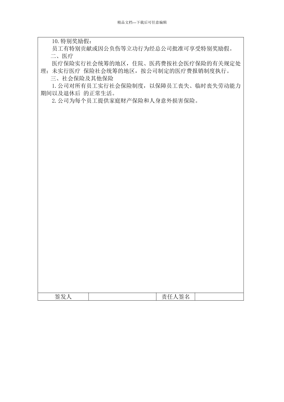 公司员工劳动福利管理办法范本_第3页