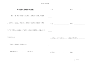 公司员工劳动合同五篇