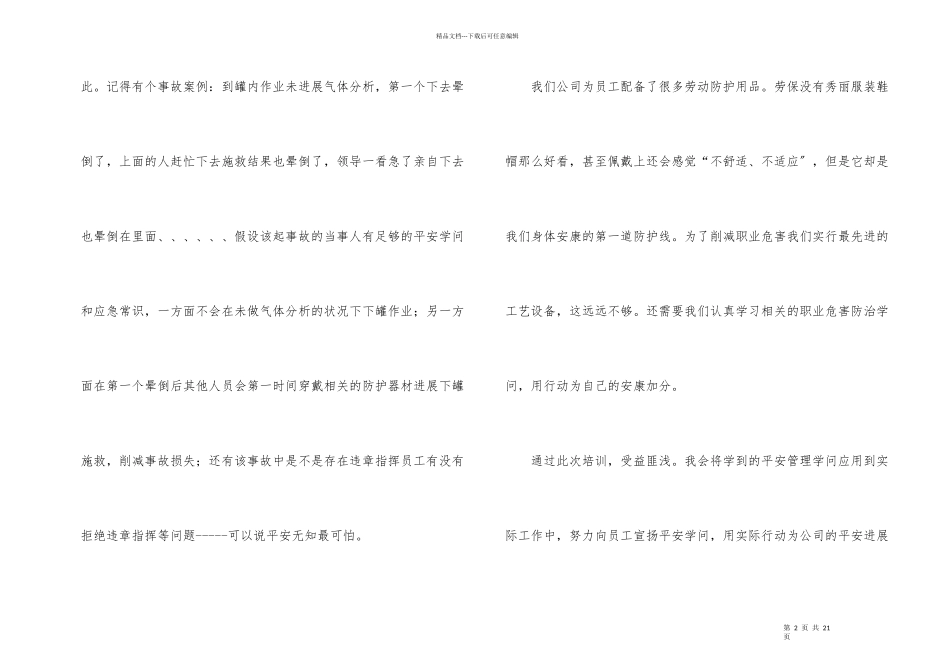 公司员工培训总结模板5篇_第2页