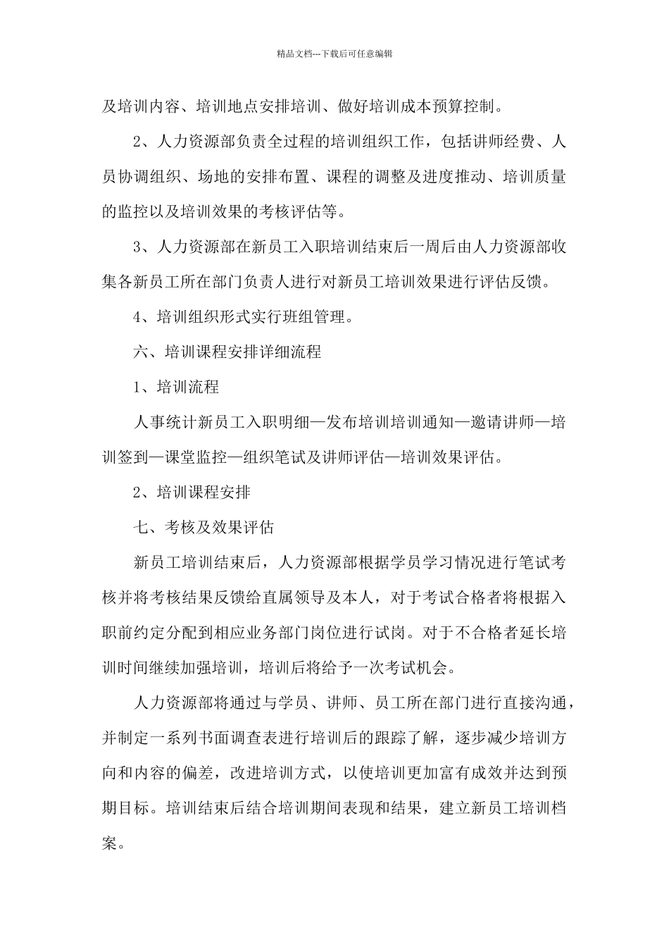 公司员工培训方案及流程_第2页