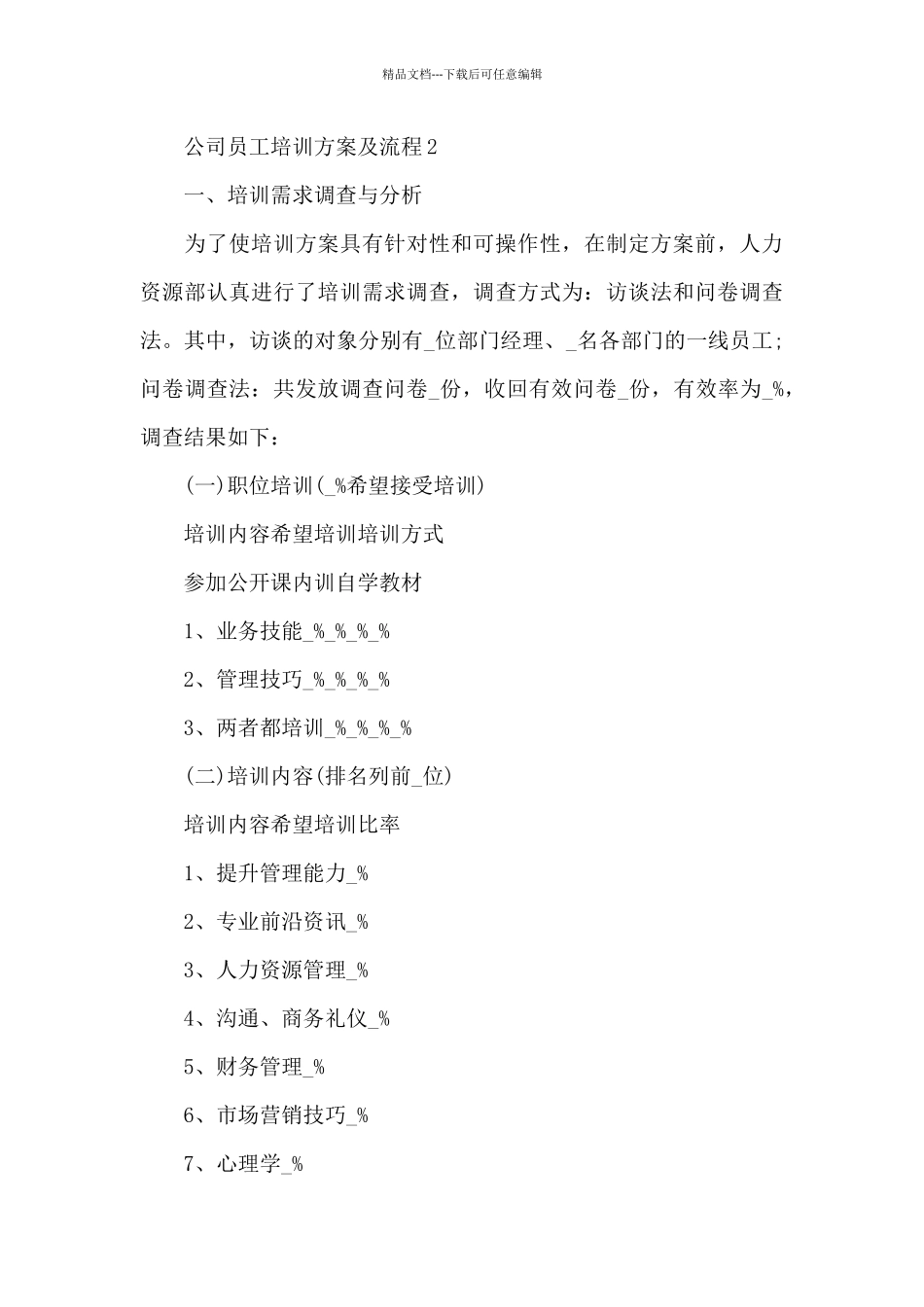 公司员工培训方案及流程_第3页