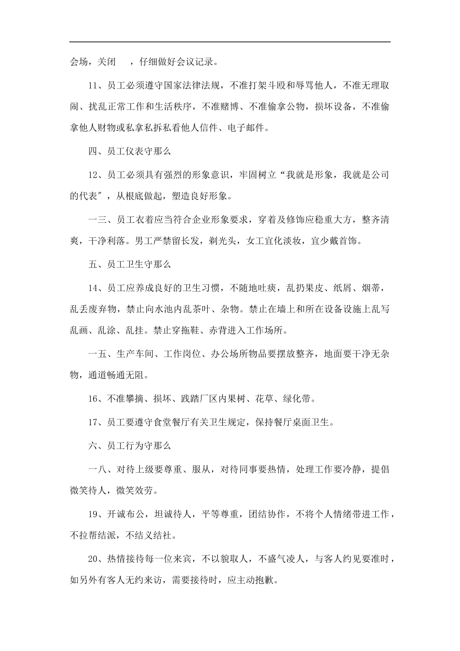 公司员工基本守则与员工管理条例_第2页