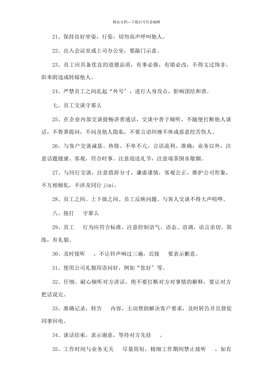 公司员工基本守则与员工管理条例_第3页