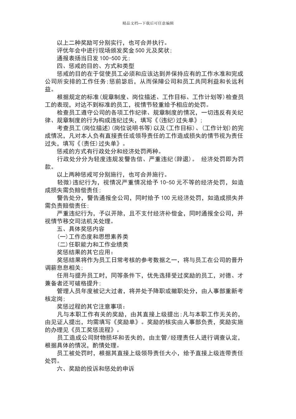 公司员工奖励制度_第2页