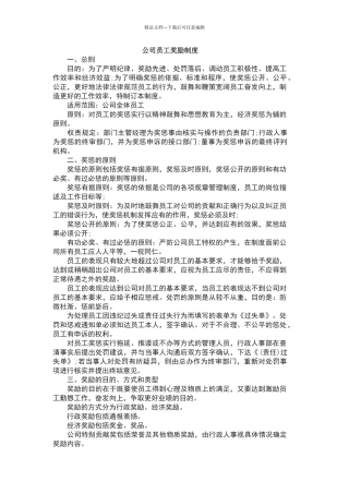 公司员工奖励制度
